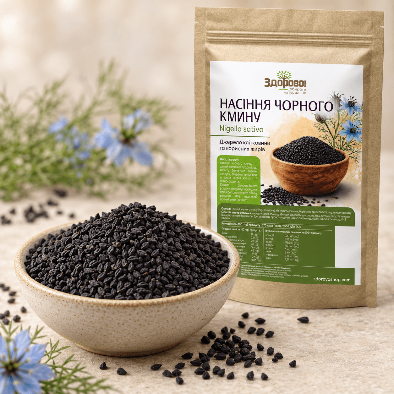 Насіння чорного кмину Sativa