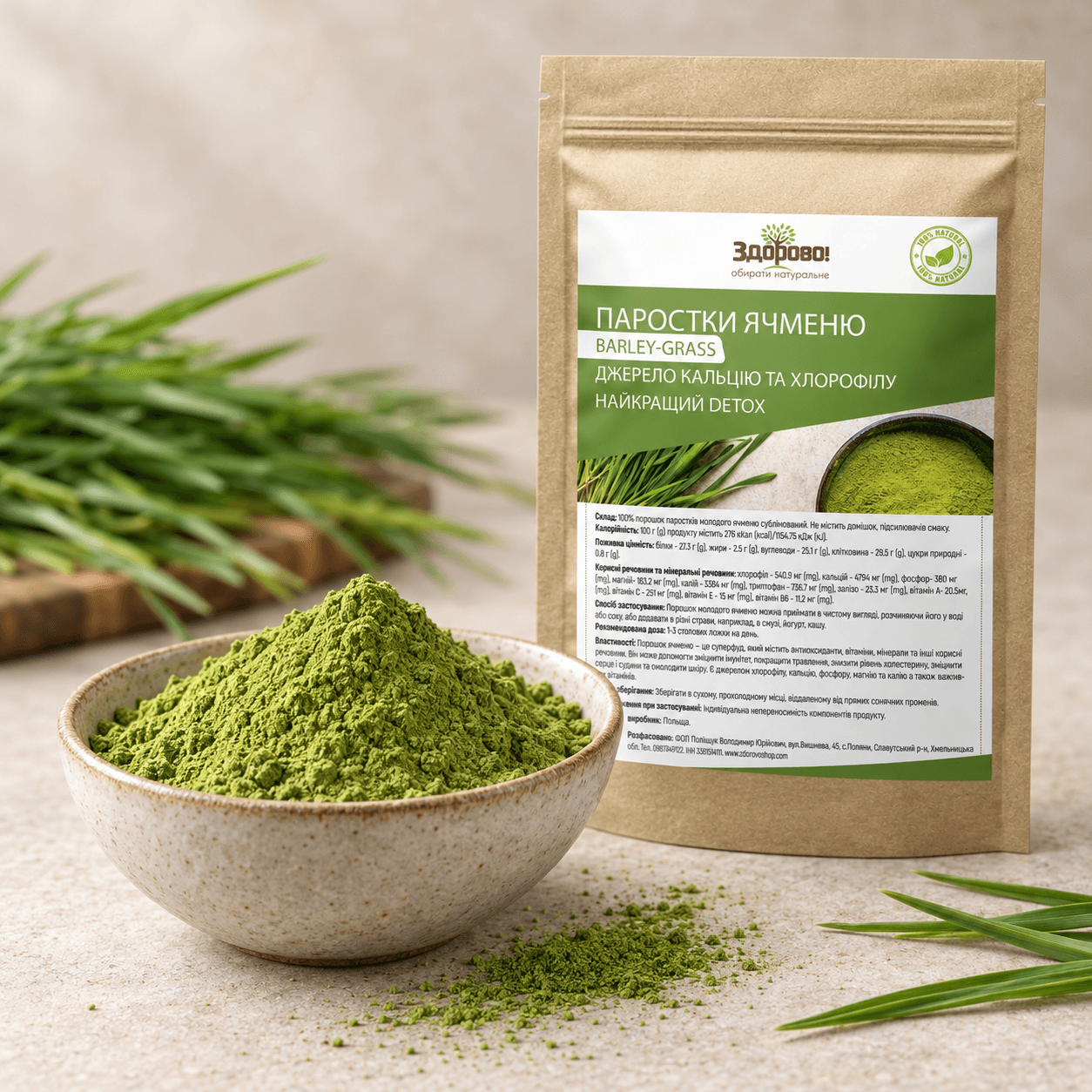 Порошок молодого ячменю (Barley-grass)