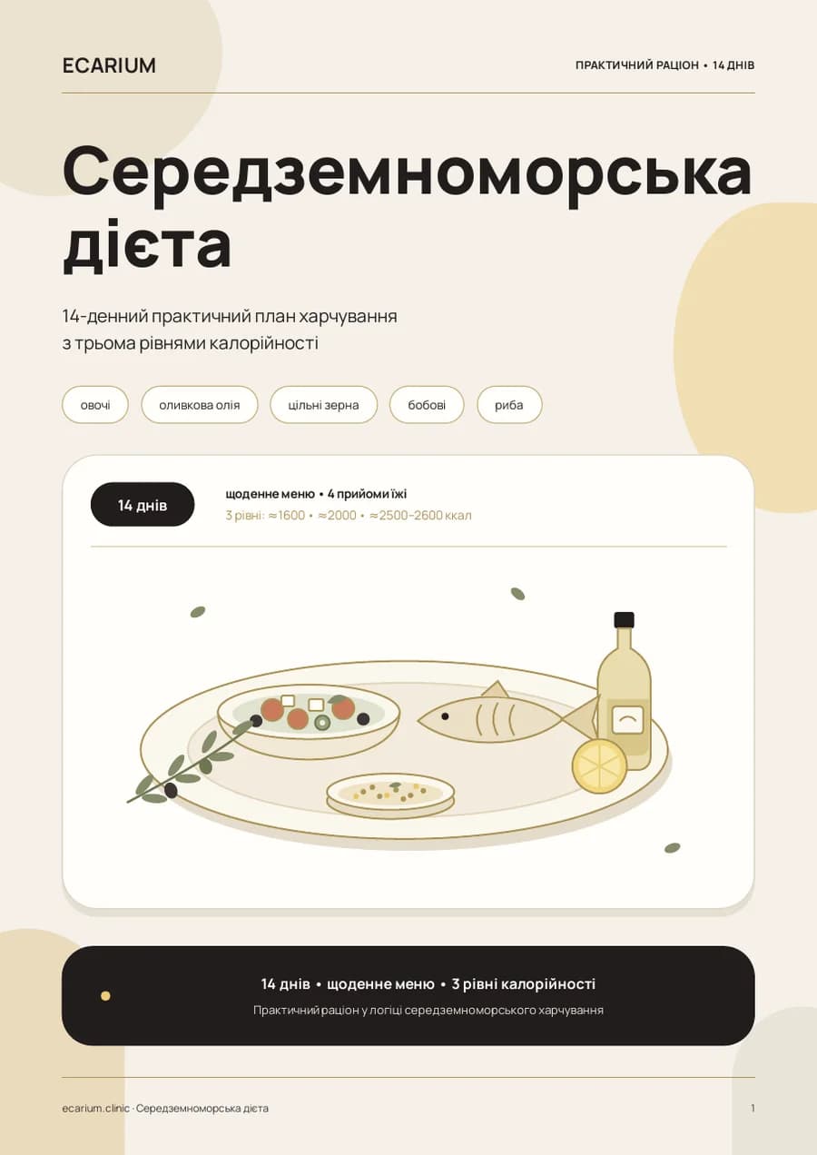 Обкладинка плану «Середземноморська дієта • 14 днів»